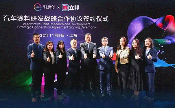 立邦與科思創達成戰略合作，全球前沿技術落地中國！