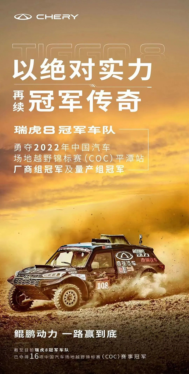 立邦為奇瑞冠軍車隊提供涂料支持，閃耀賽場見證榮譽時刻