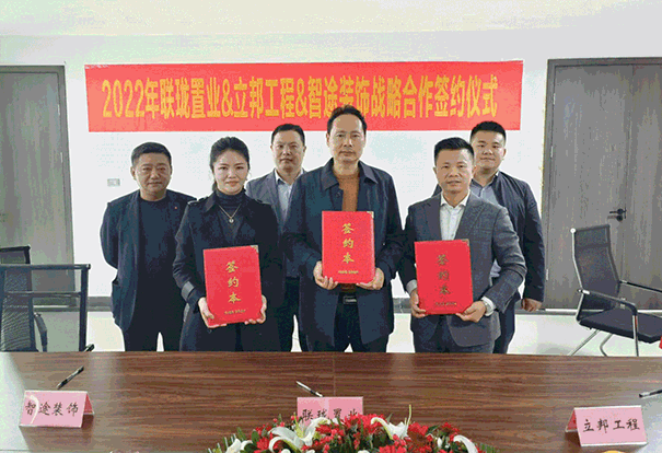 立邦與聯瓏置業、智途裝飾達成三方戰略合作.gif