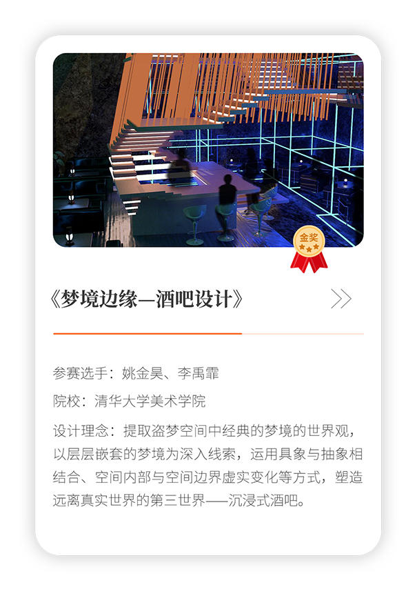 《夢境邊緣一酒吧設(shè)計(jì)》.png