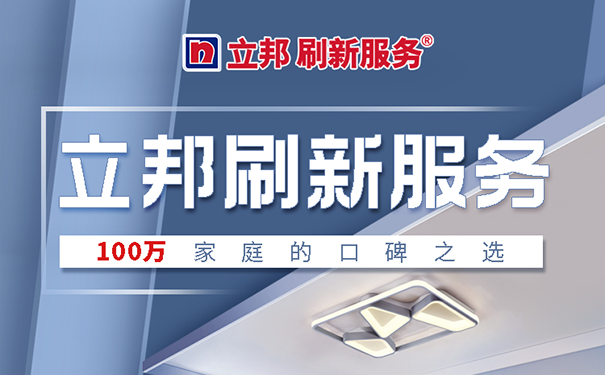 立邦墻面翻新服務.png