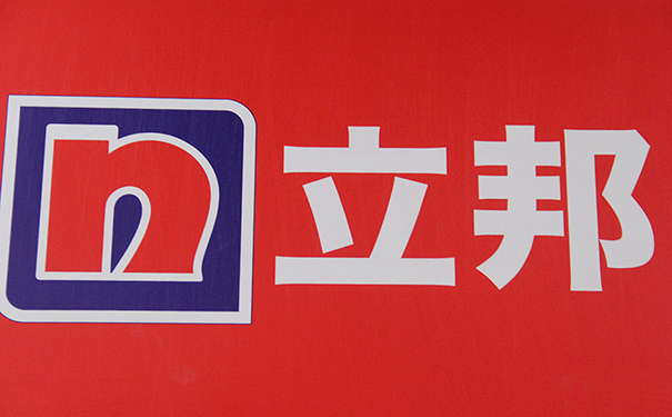 銀川立邦乳膠漆總代理.png